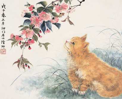 陆抑非 戊子（1948）年作 猫戏图 立轴